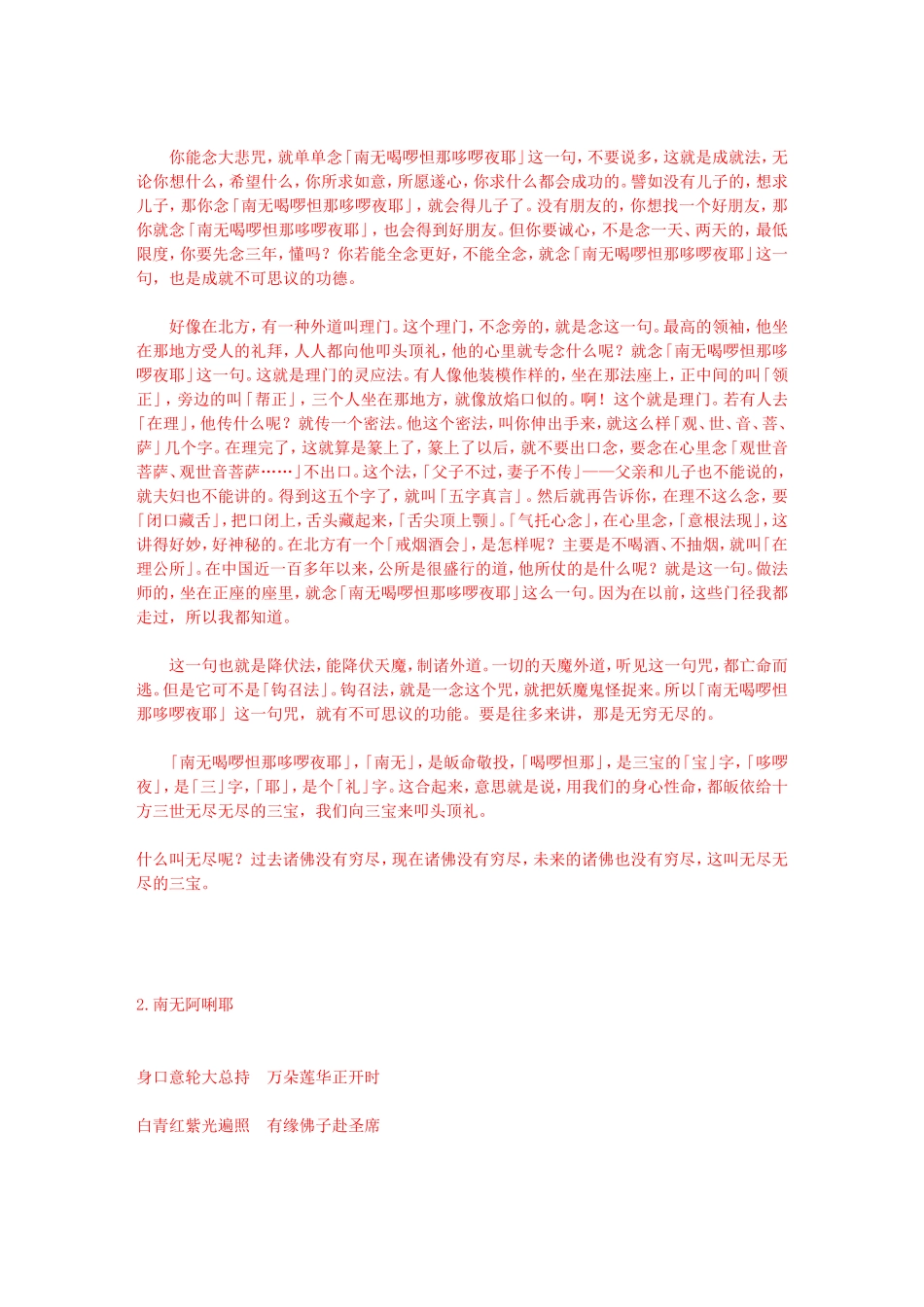 大悲咒-句解-宣化上人讲解_第3页