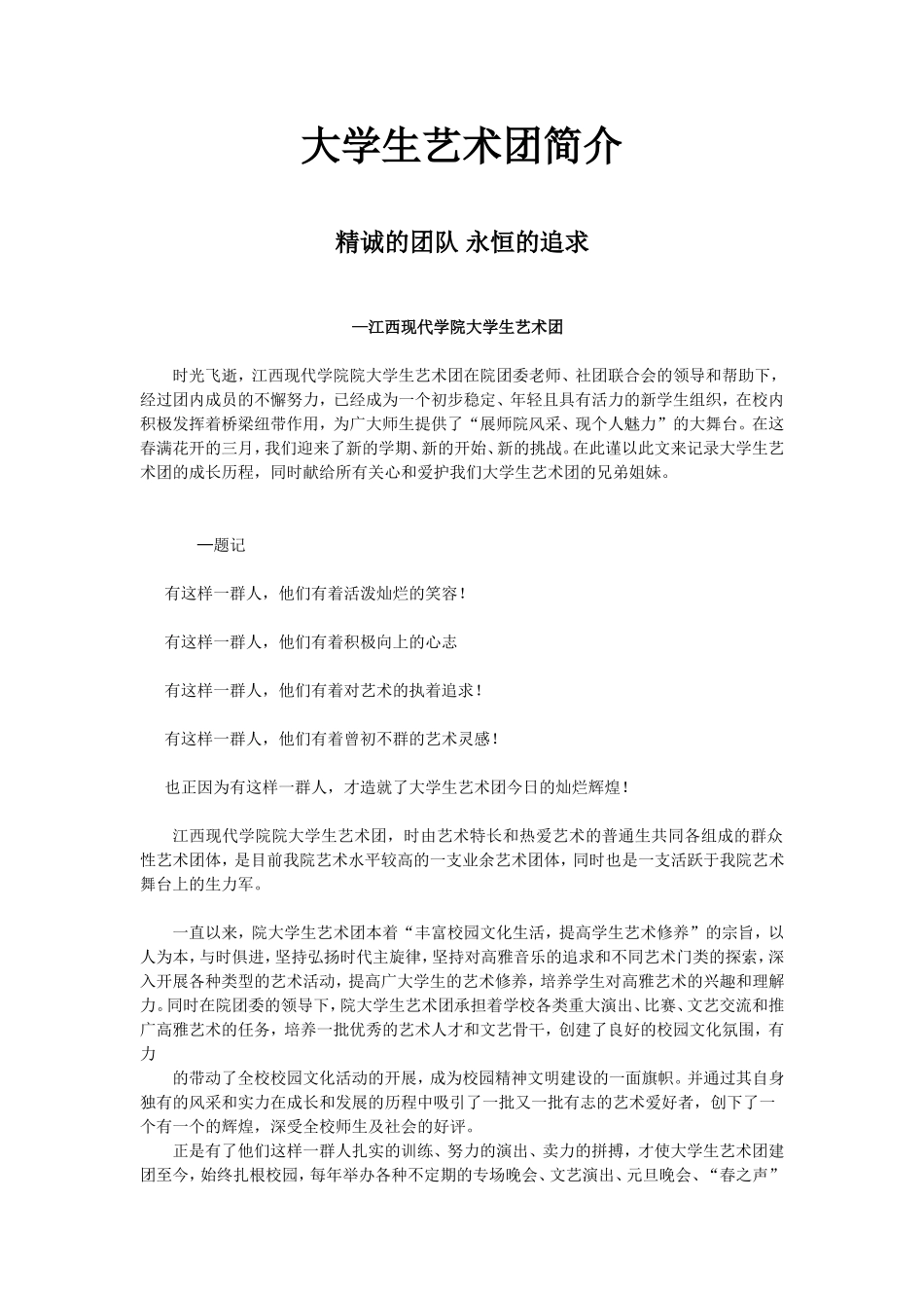 大学生艺术团简介_第1页