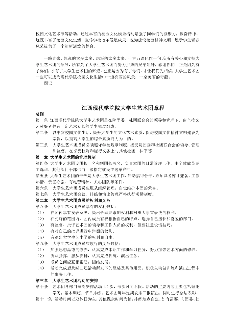 大学生艺术团简介_第2页