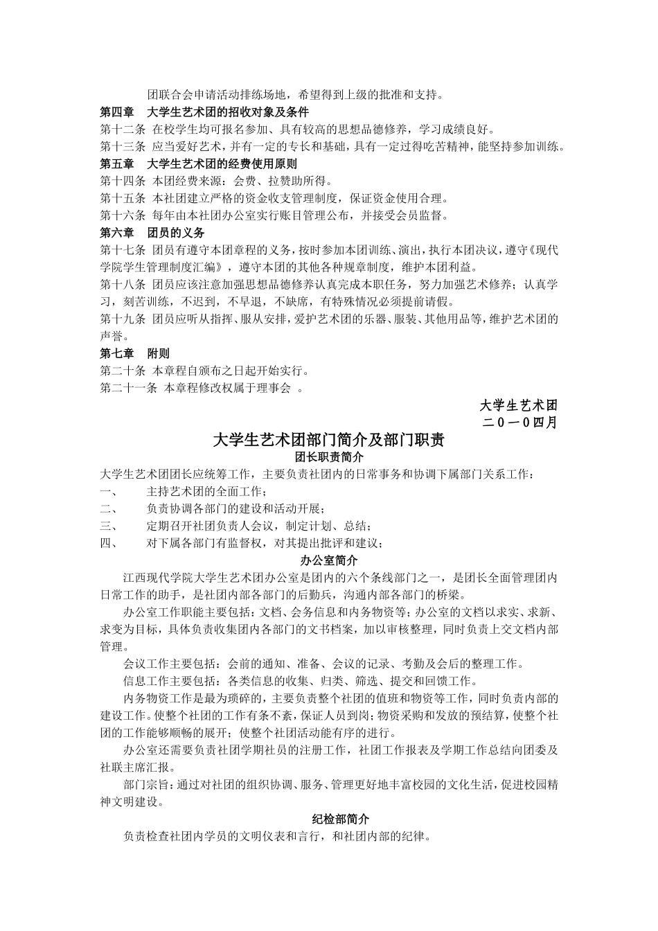 大学生艺术团简介_第3页