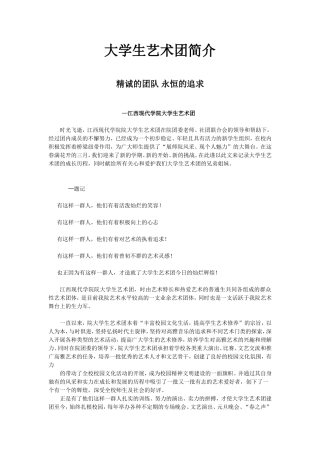 大学生艺术团简介
