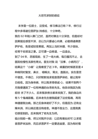 大悲咒求财的感应