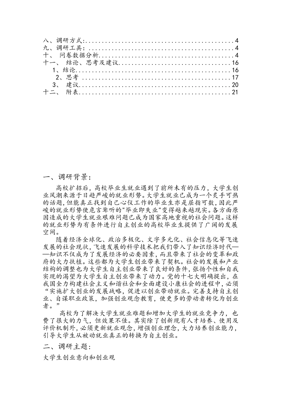 大学生创业观的调查报告-2_第2页