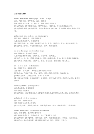 大悲咒全文解释