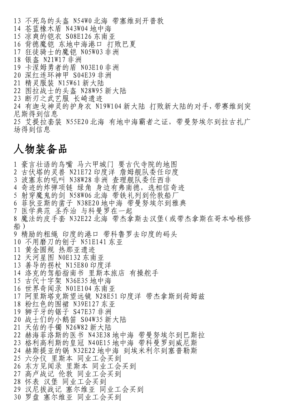 大航海时代攻略_第2页