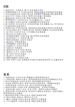 大航海时代攻略