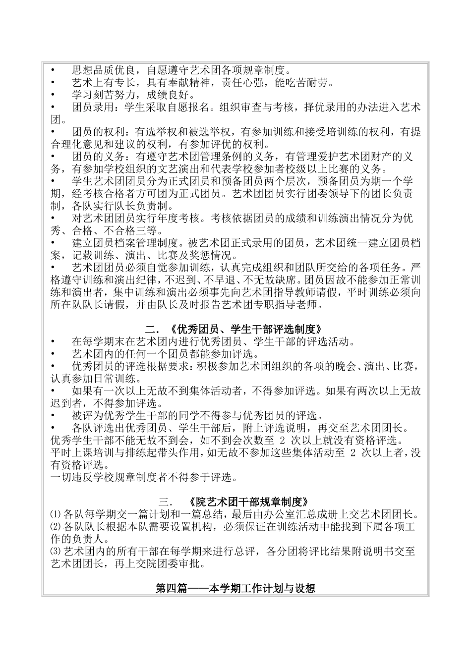 大学生艺术团组建方案_第2页