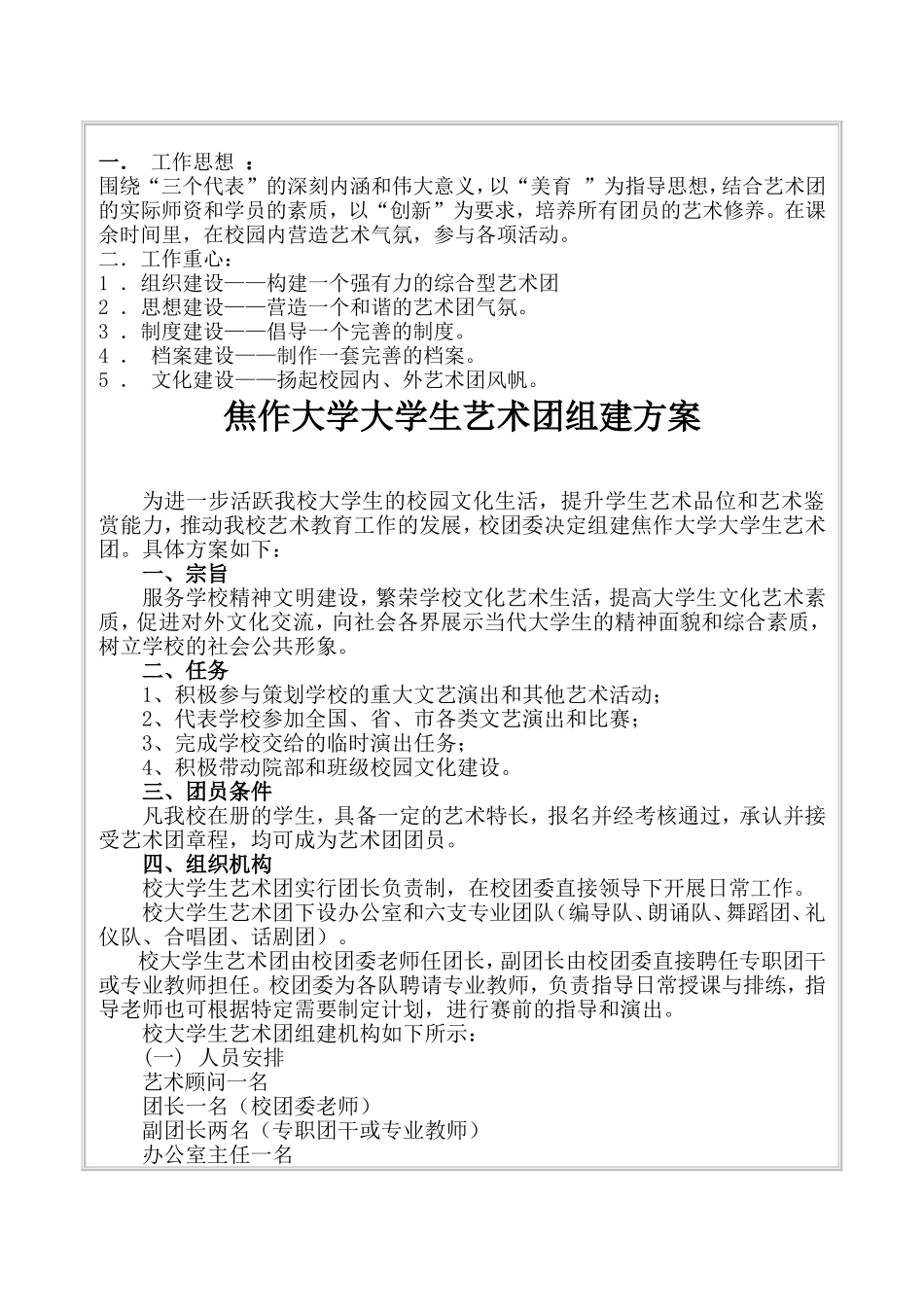 大学生艺术团组建方案_第3页