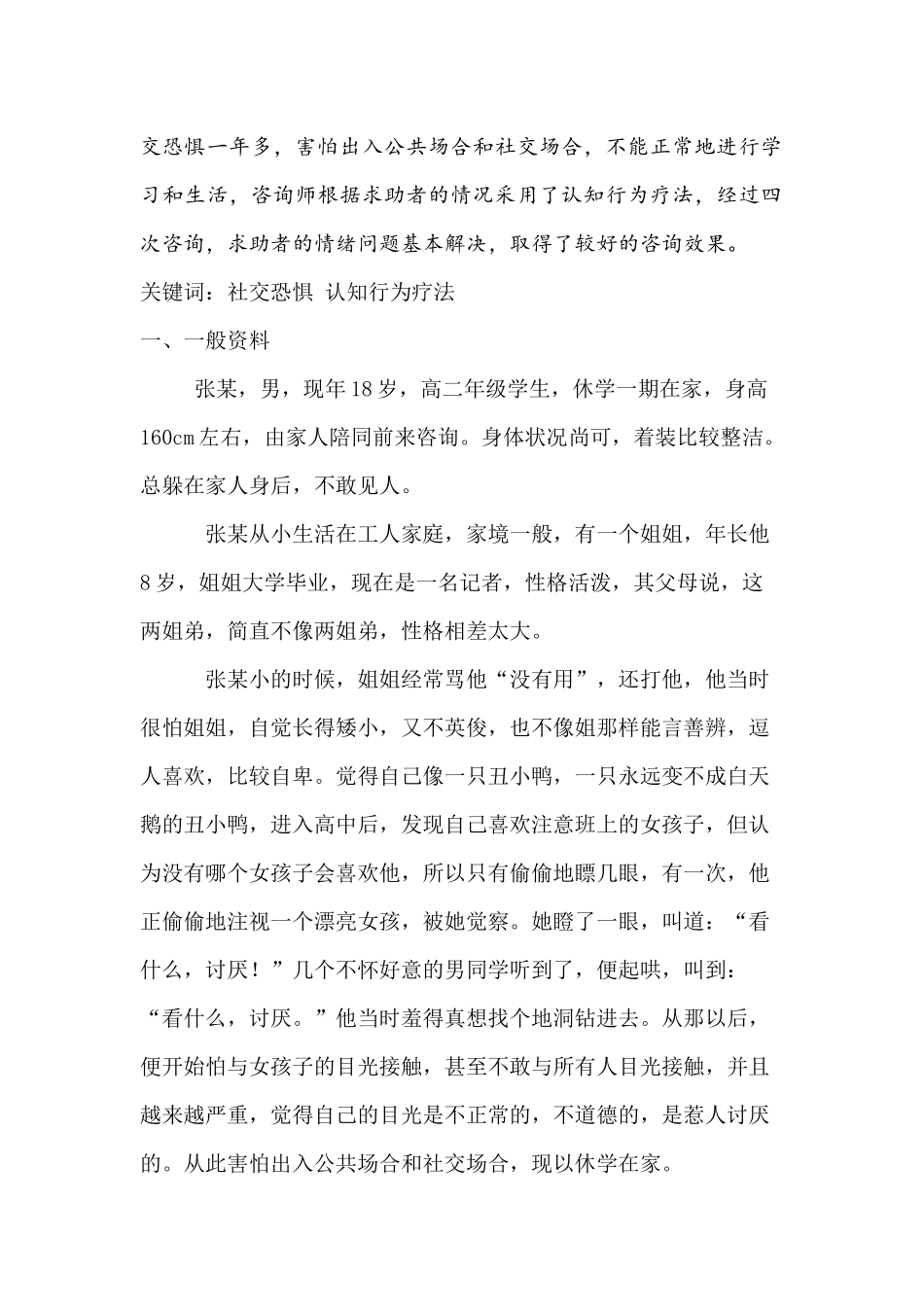 大学生因四级考试引发的心理问题_第2页