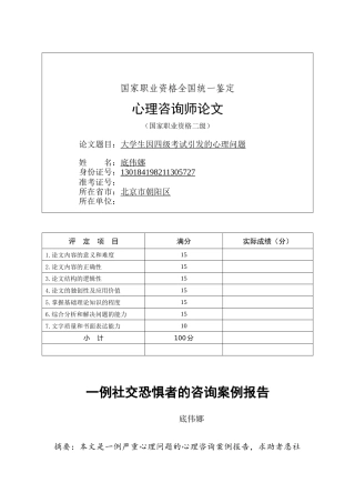 大学生因四级考试引发的心理问题