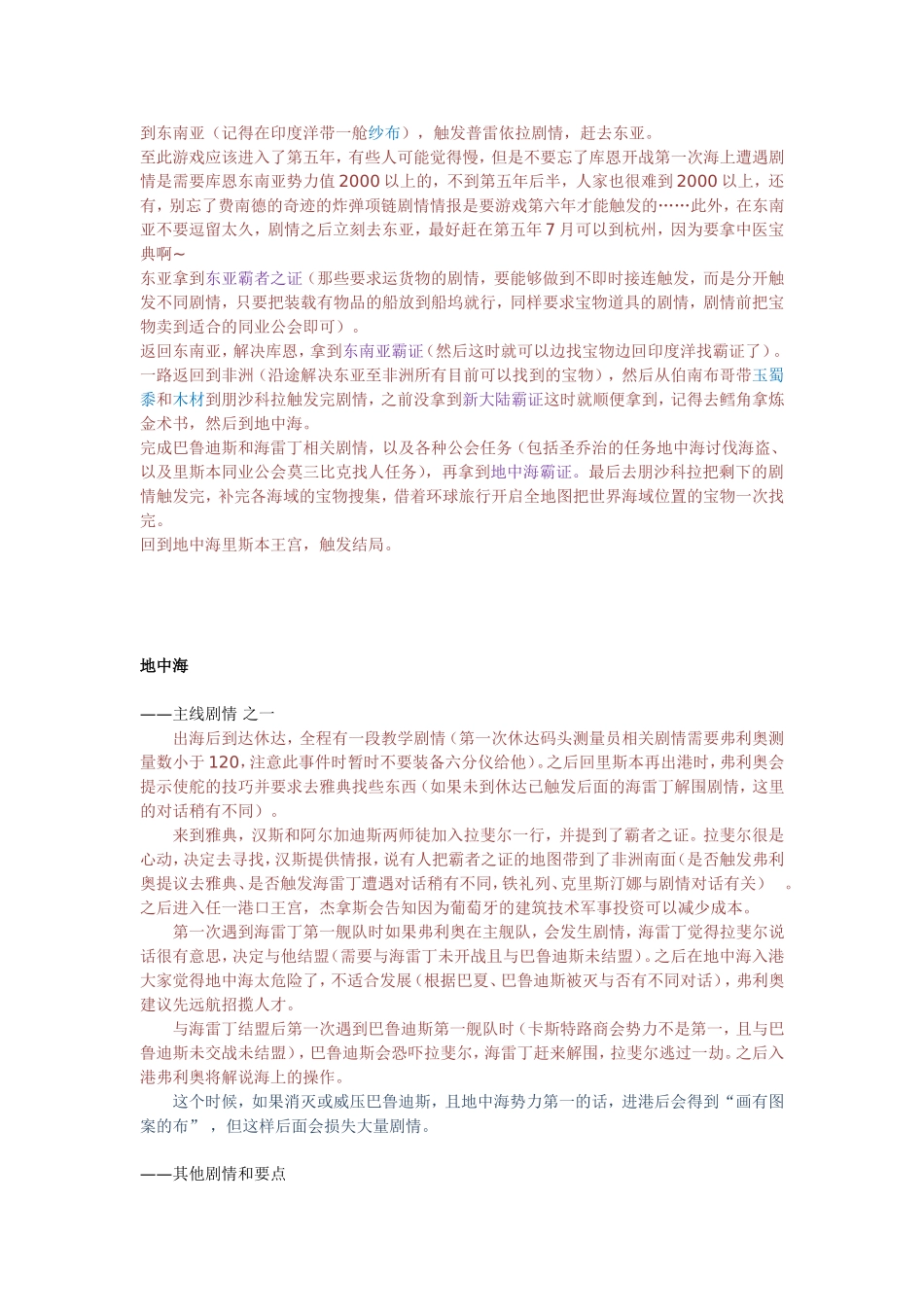 大航海时代-拉斐尔篇_第2页