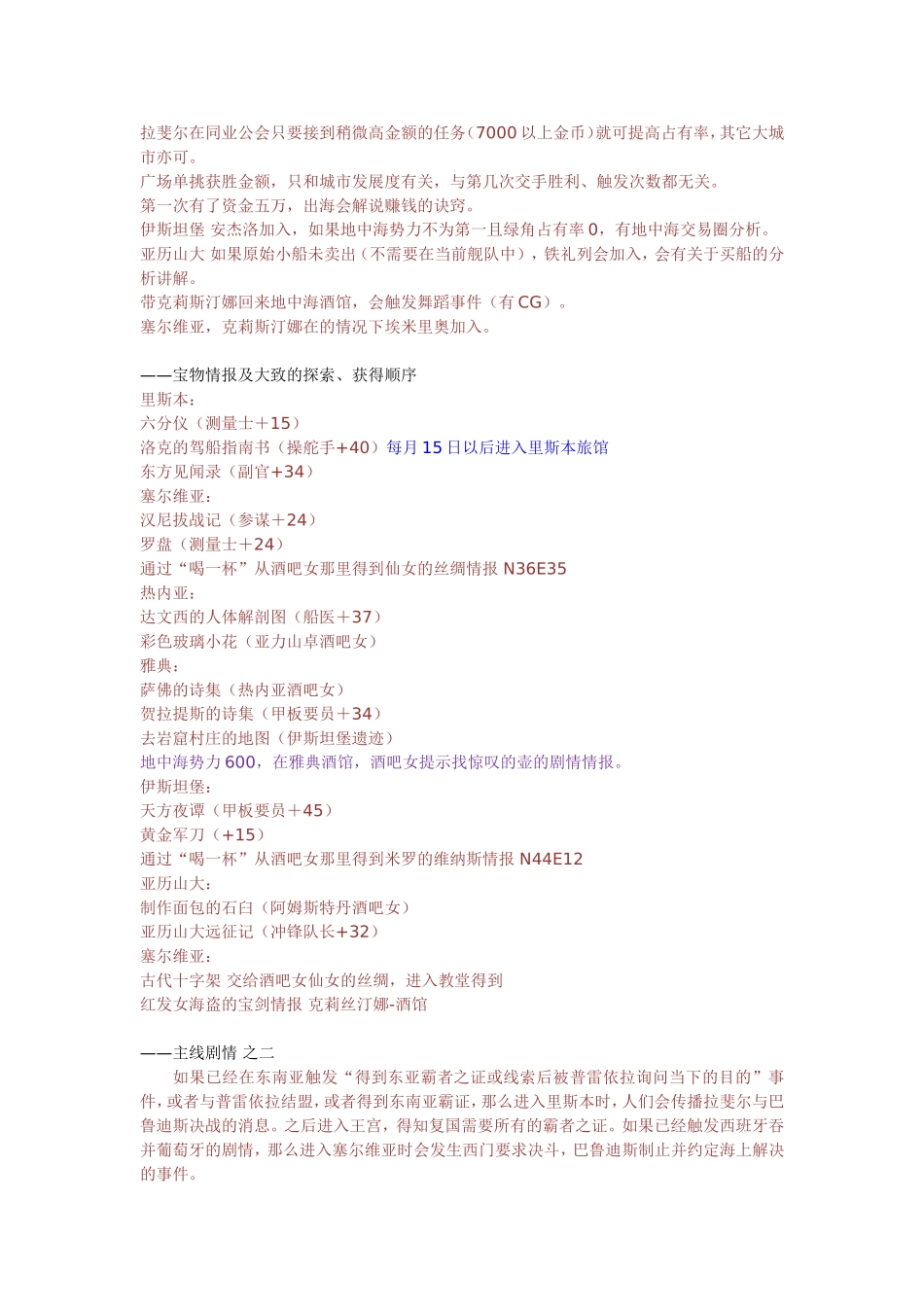 大航海时代-拉斐尔篇_第3页