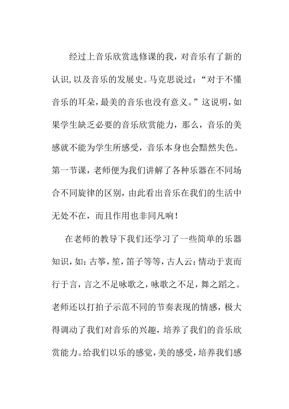 大学生音乐鉴赏论文_第1页