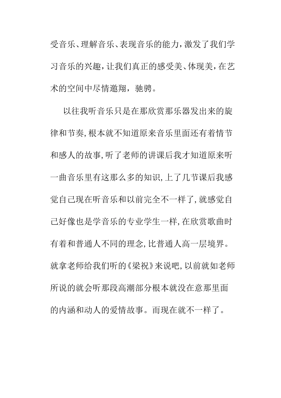 大学生音乐鉴赏论文_第2页