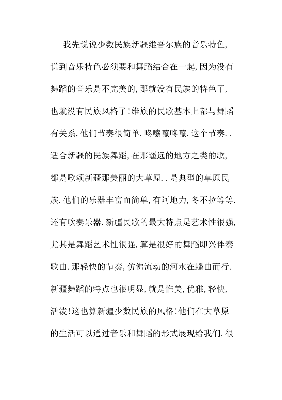 大学生音乐鉴赏论文_第3页