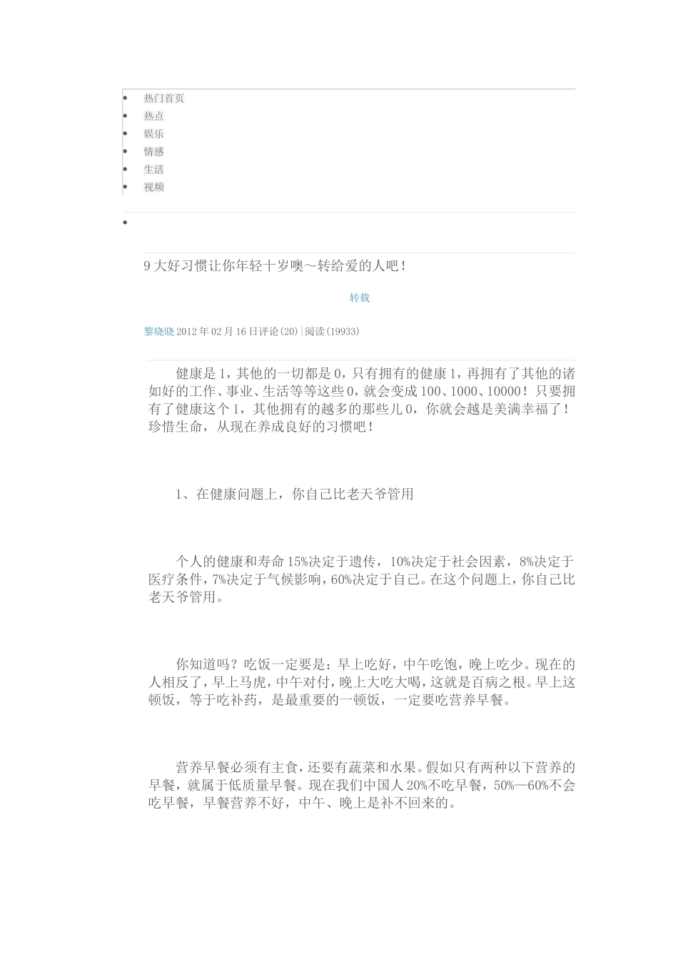 大好习惯让你年轻十岁噢_第1页