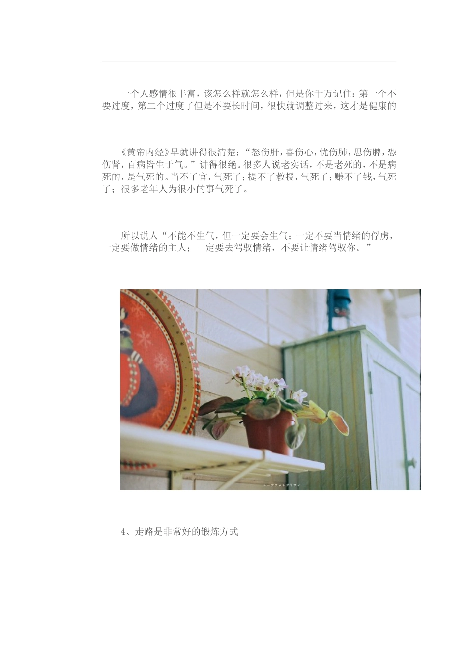 大好习惯让你年轻十岁噢_第3页