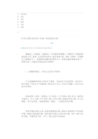 大好习惯让你年轻十岁噢