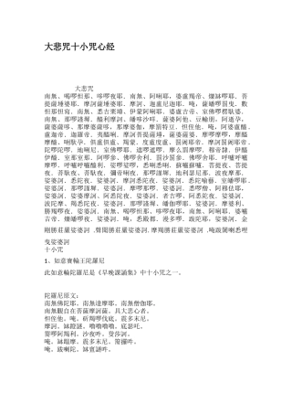 大悲咒十小咒心经