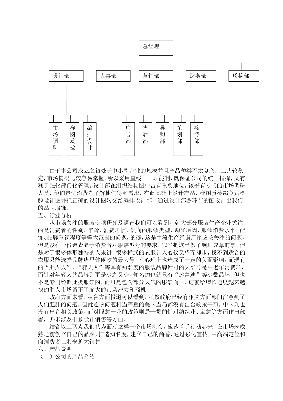 大号服装品牌创建方案_第2页