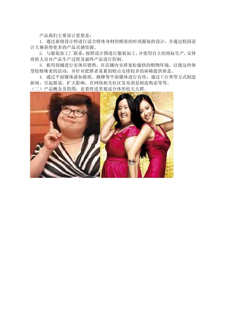 大号服装品牌创建方案_第3页