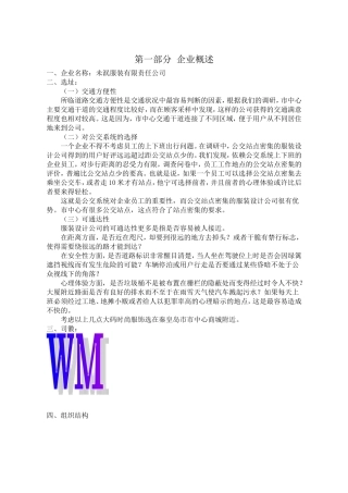 大号服装品牌创建方案