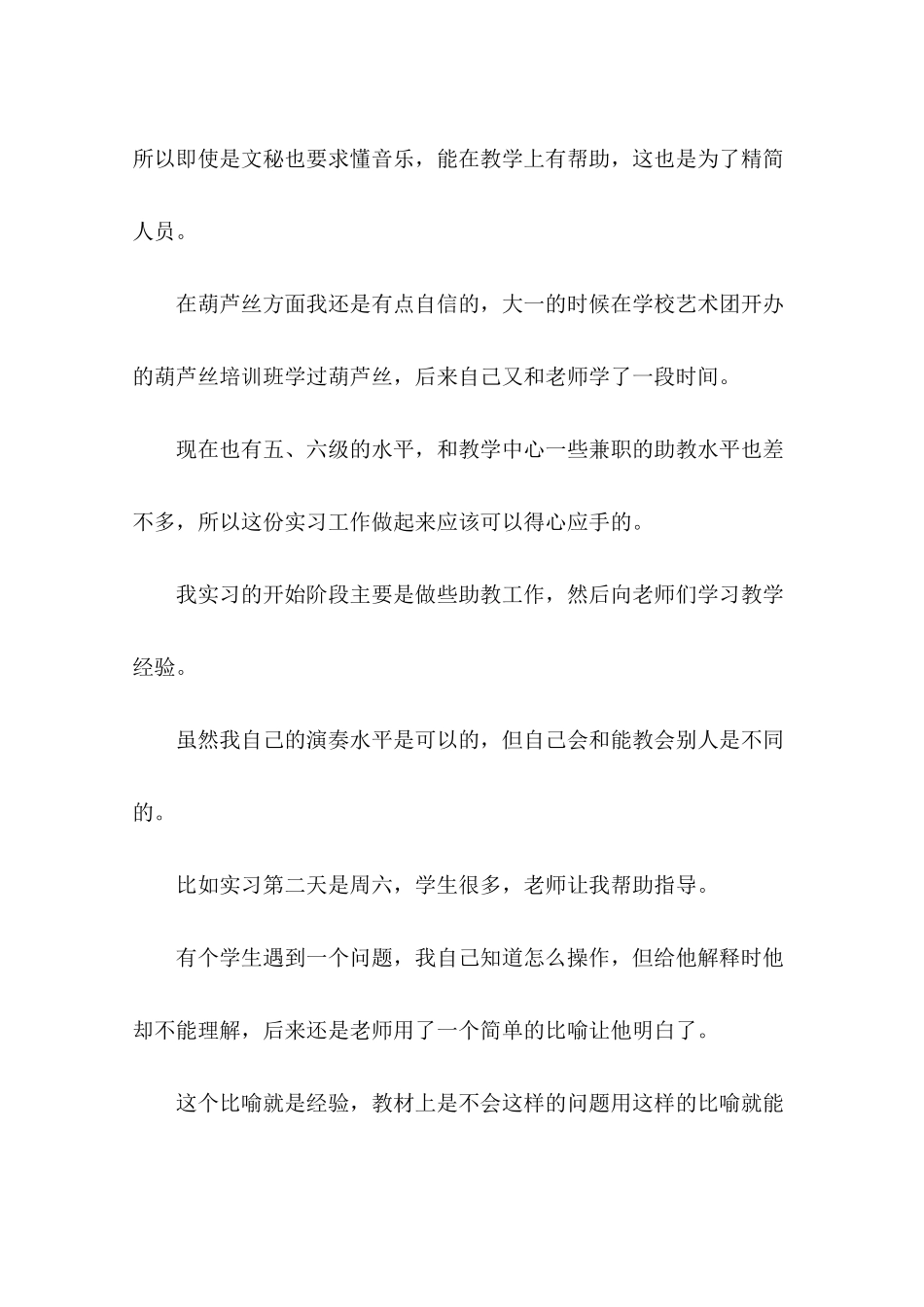 大学生音乐教育实习总结范文_第2页