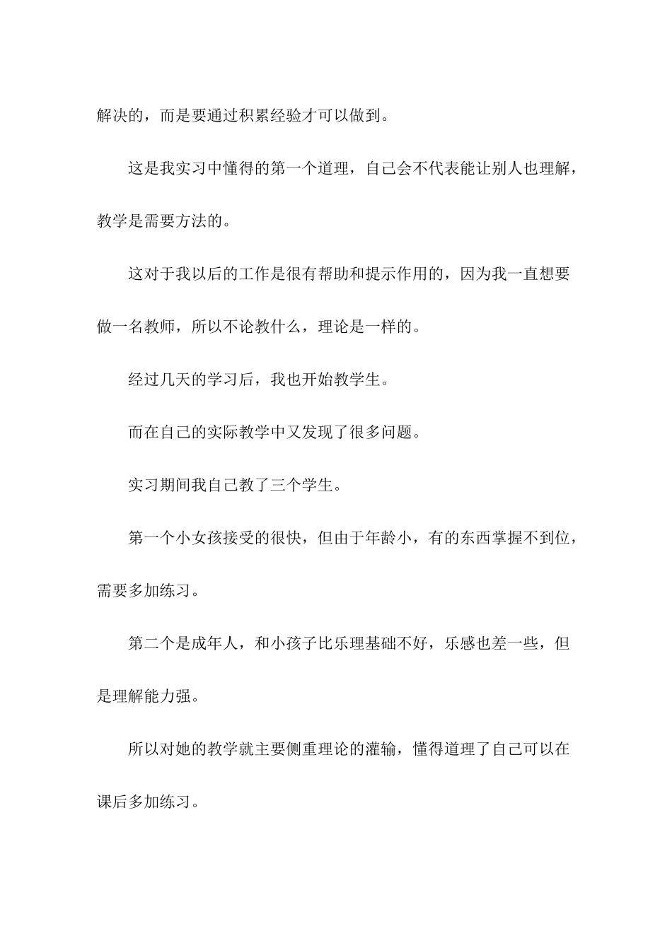 大学生音乐教育实习总结范文_第3页