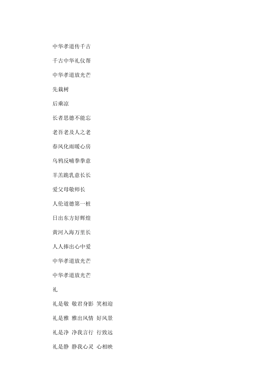 大合唱《孝亲敬老歌》歌词串词朗诵词解说词_第2页