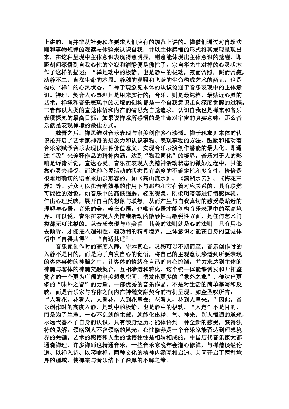 大学生音乐修养课论文_第2页