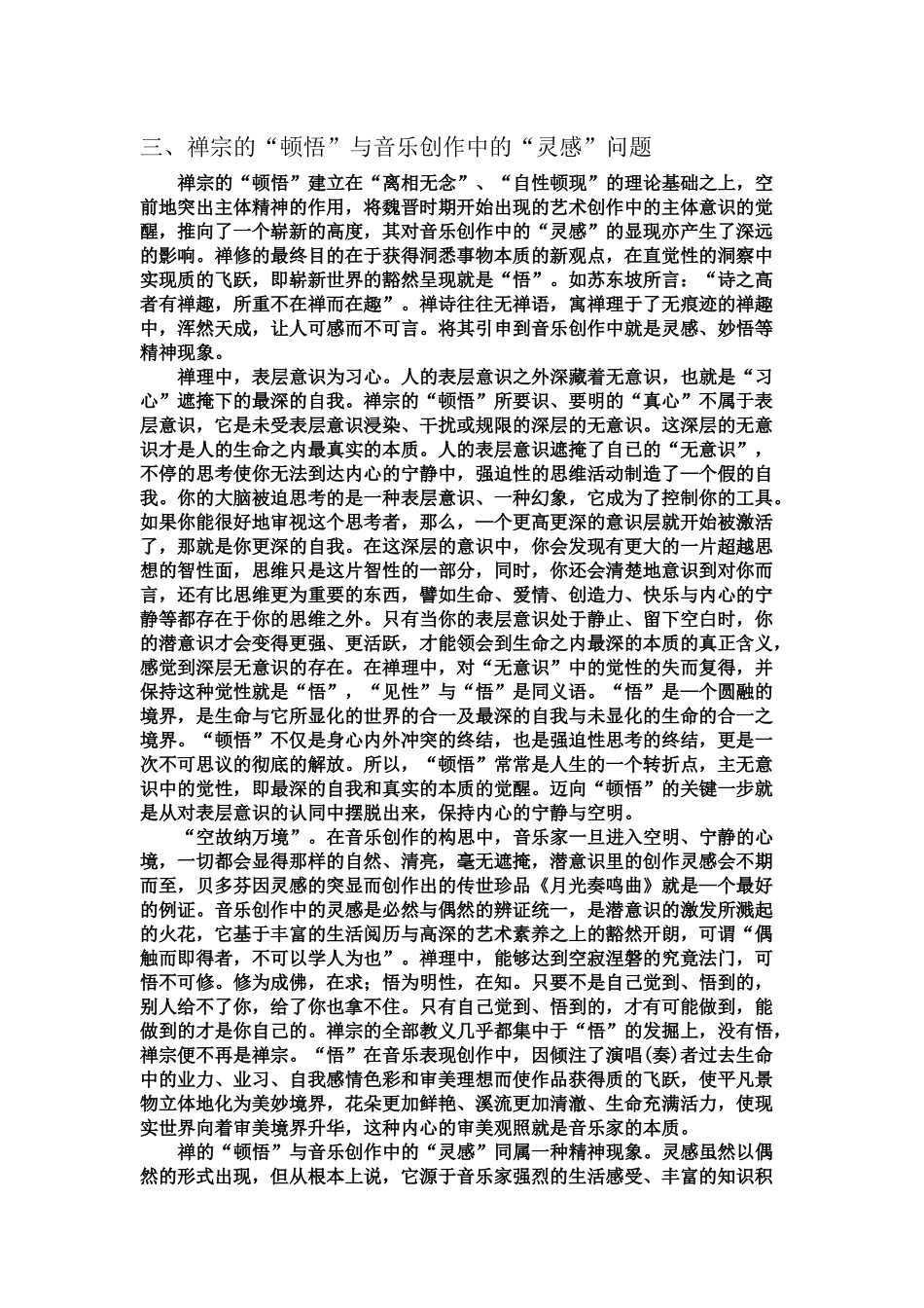 大学生音乐修养课论文_第3页