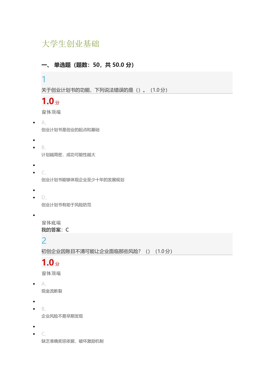 大学生创业基础(同名13271)_第1页