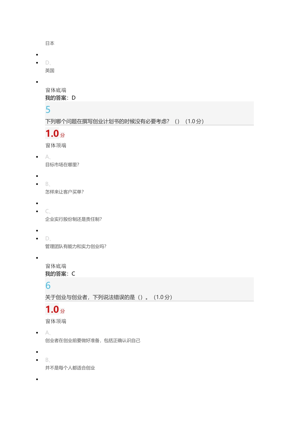 大学生创业基础(同名13271)_第3页