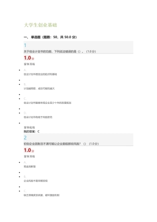 大学生创业基础(同名13271)