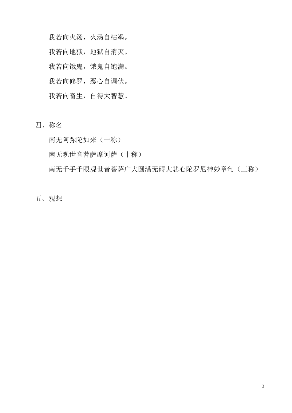 大悲咒修持仪轨(梵音手印观想三密相应)解析_第3页