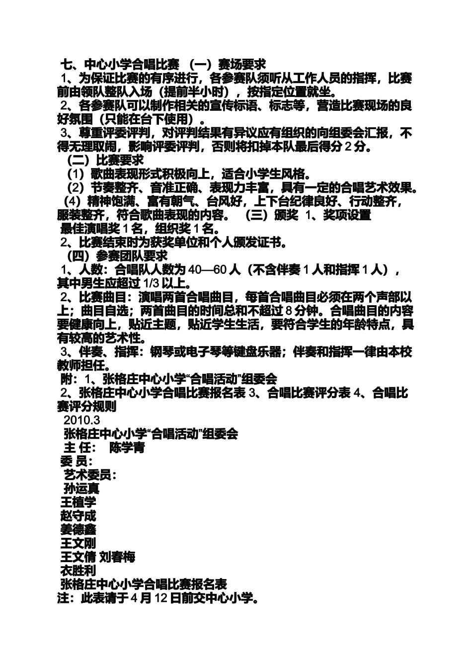 大合唱比赛活动方案_第2页