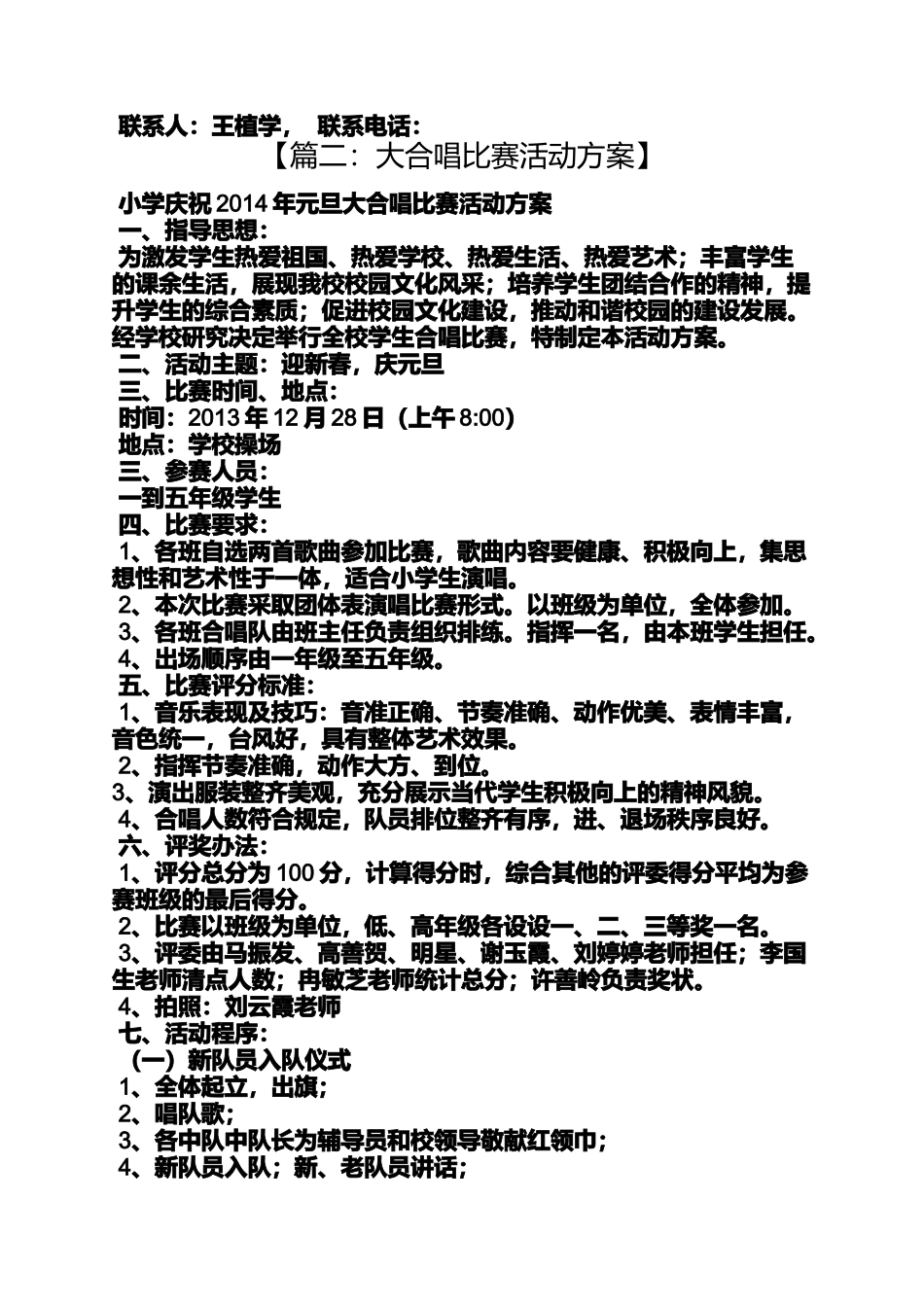大合唱比赛活动方案_第3页