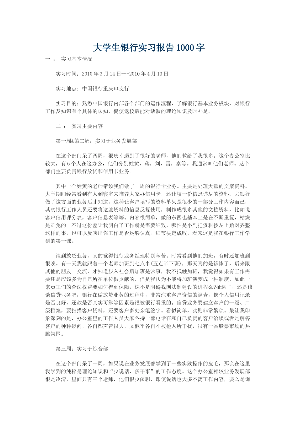 大学生银行实习报告3000字_第1页