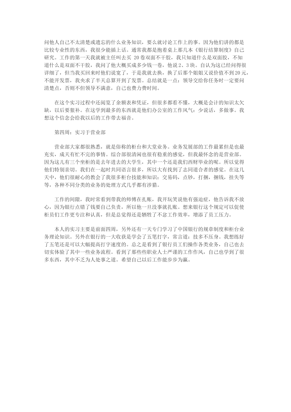 大学生银行实习报告3000字_第2页