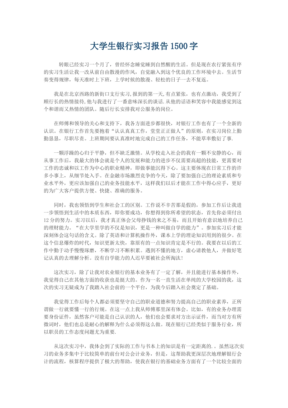 大学生银行实习报告3000字_第3页
