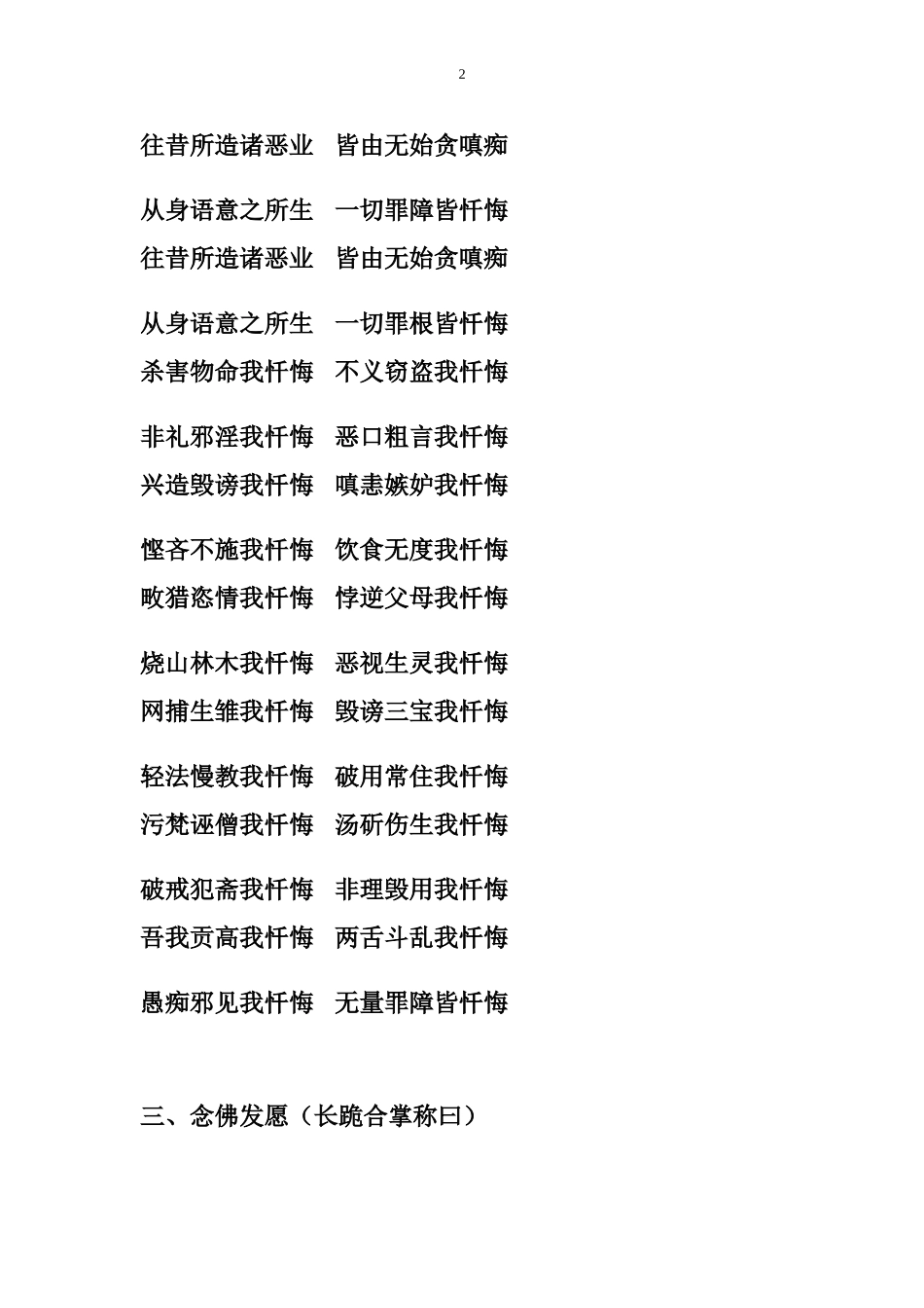 大悲咒修持仪轨--宣化上人_第2页