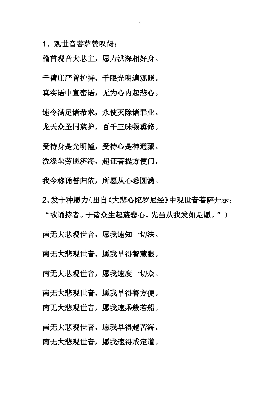 大悲咒修持仪轨--宣化上人_第3页