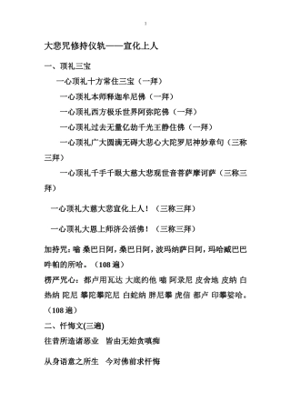 大悲咒修持仪轨--宣化上人