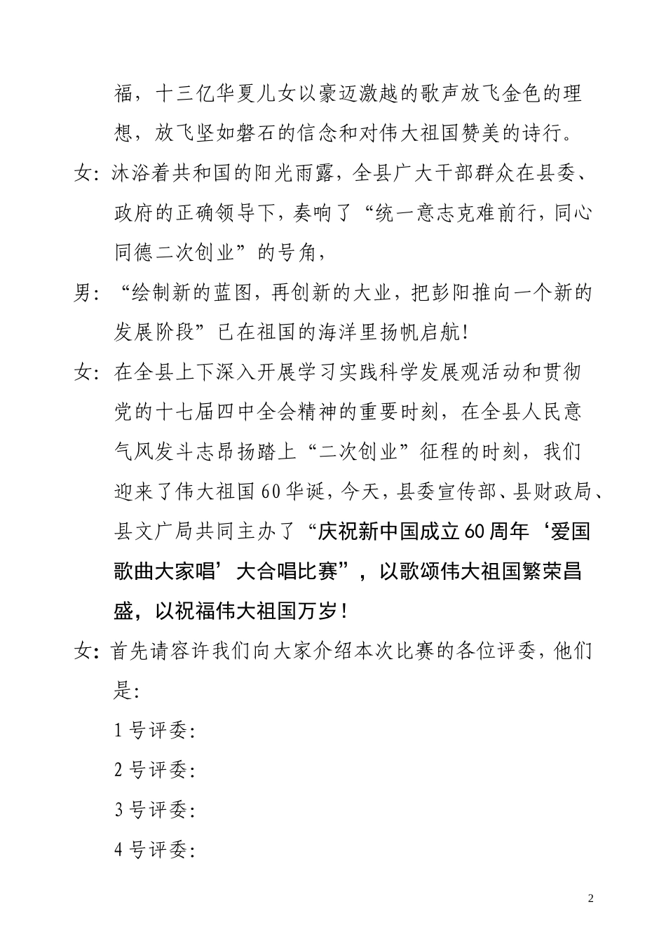 大合唱比赛主持词(1)_第2页