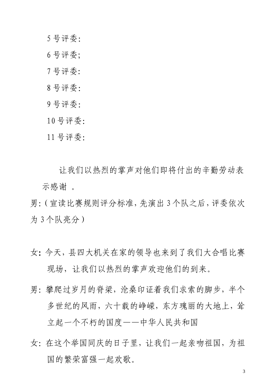 大合唱比赛主持词(1)_第3页