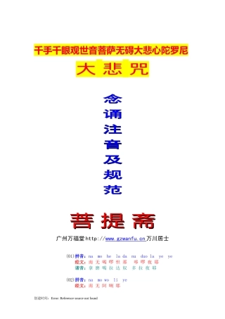 大悲咒注音版、梵文版