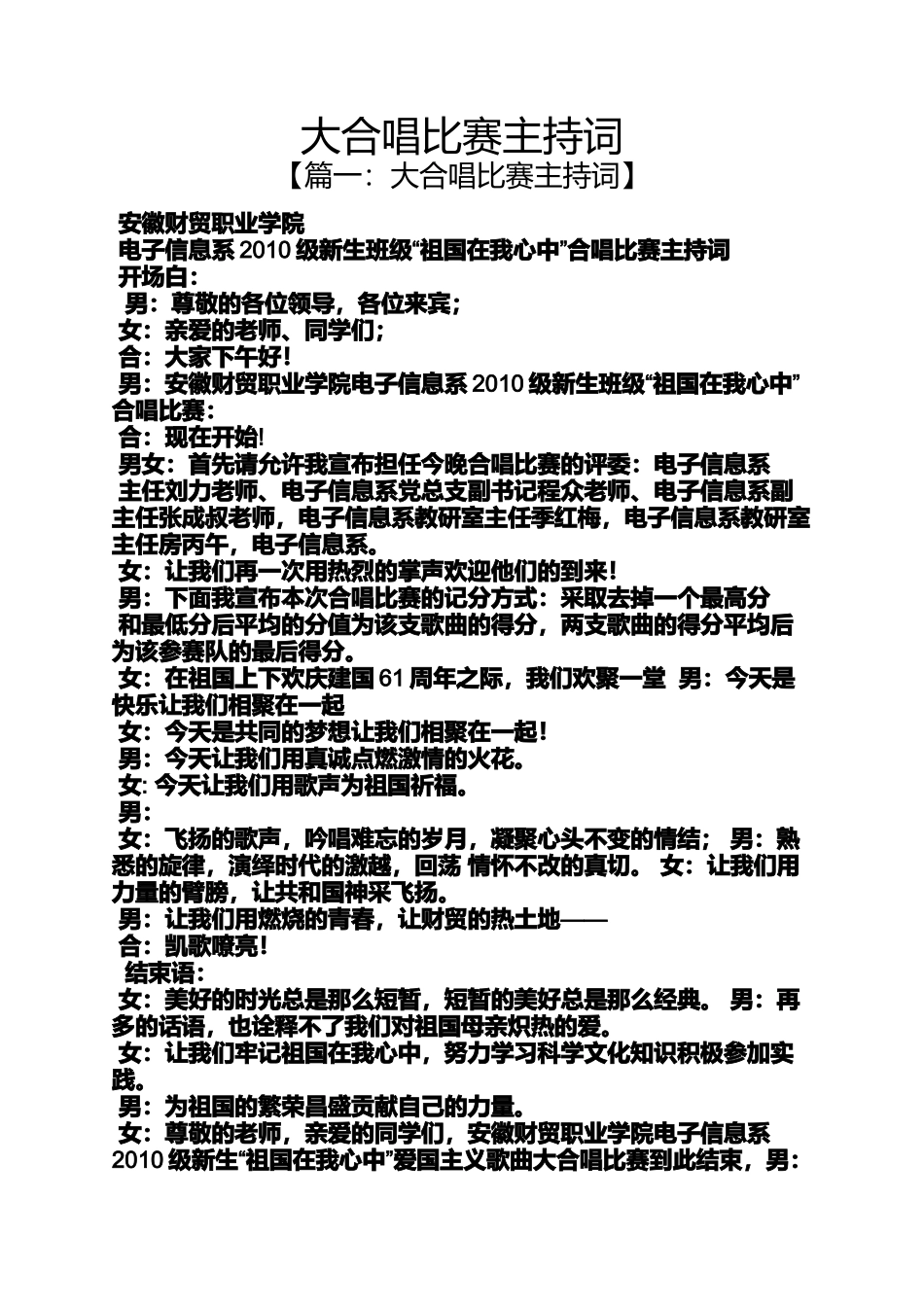 大合唱比赛主持词_第1页