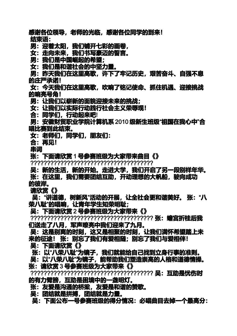 大合唱比赛主持词_第2页