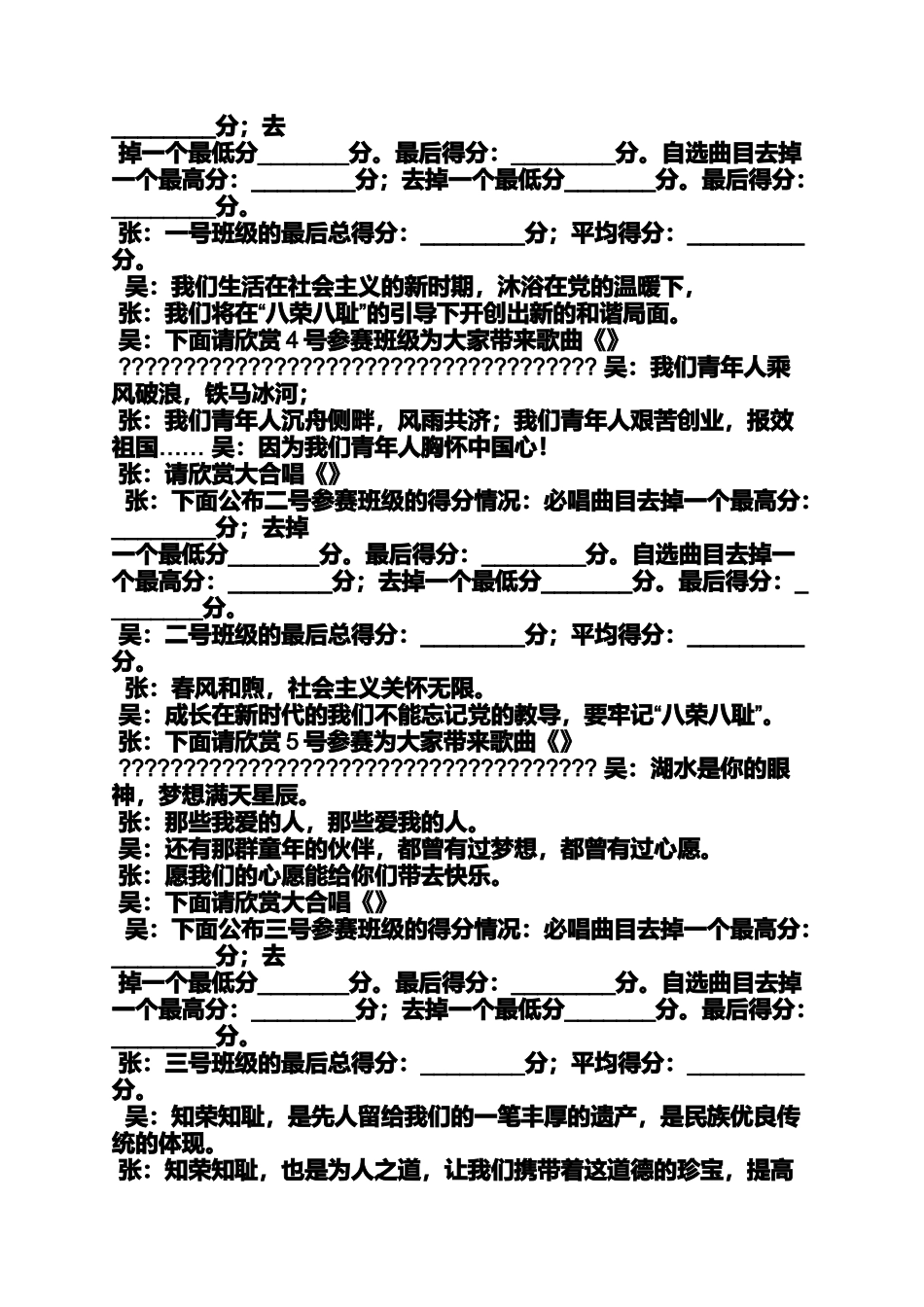 大合唱比赛主持词_第3页