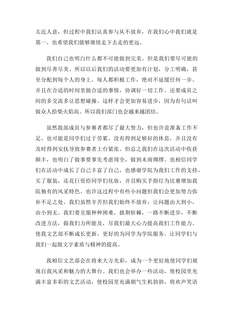 大合唱比赛总结_第2页